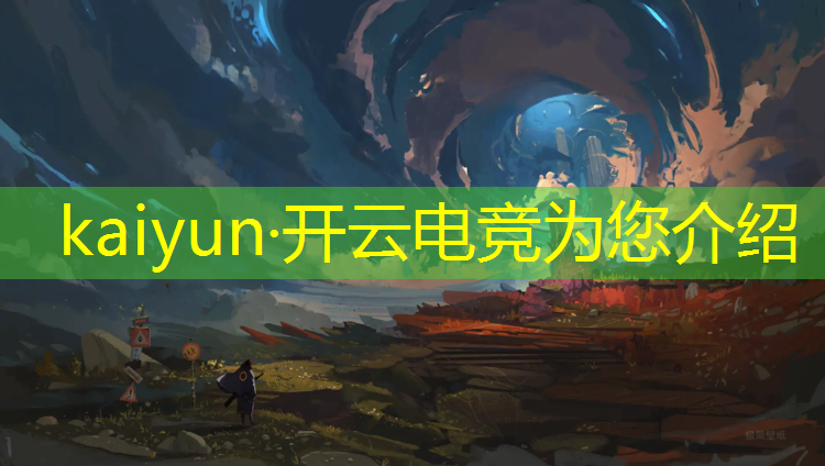 kaiyun·开云电竞为您介绍：cf电竞10周年活动地址