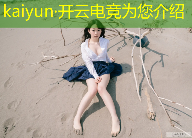 kaiyun·开云电竞为您介绍：网易电竞赛事授权系统