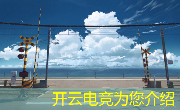 kaiyun·开云电竞为您介绍：东莞市专业电竞馆装修咨询