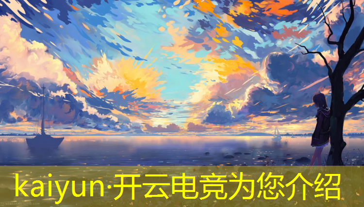开云电竞为您介绍：在云南电竞专业有哪些
